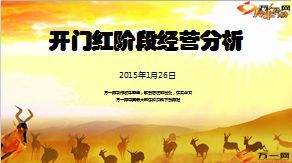 2015年1月开门红个险阶段经营分析报告模板32页.ppt