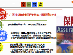 每日新闻早会资讯2014年12月9日早会使用16页.ppt