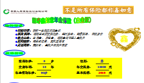 国寿鑫如意年金保险白金版自动计划书.xlsx