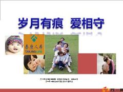 重疾教育养老意外综合产说会泰康畅赢人生50页.ppt