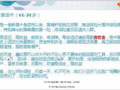 中国人寿鑫如意话术高端中端通用版4页.ppt
