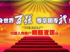 客户利益派送会产说会国寿鑫如意47页.ppt