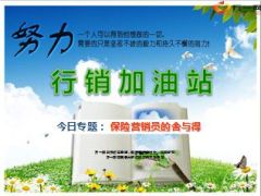 保险营销的舍与得8页.ppt