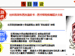 每日新闻早会资讯2014年12月11日早会使用16页.ppt