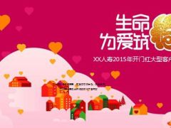 2015年开门红大型客户积累活动微信赠险启动篇41页.ppt