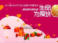 2015开门红大型客户积累活动微信操作解析篇18页.ppt