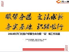 2015年开门红客户积累生命为爱筑福工作沟通17页.ppt