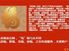 2015年羊年开门红送新春台历宣导18页.ppt