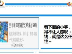 每日快乐早会14年12月12日使用16页.ppt