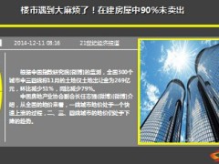 每日新闻早会资讯2014年12月12日早会使用16页.ppt