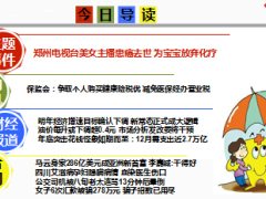 每日新闻早会资讯2014年12月13日早会使用16页.ppt