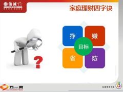 信诚信福宝卖点目标客户投保规则案例28页.ppt