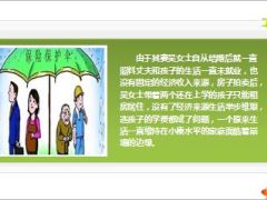 老公车祸离世欠款800万元妻子整理遗物发现保单16页.ppt