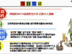 每日新闻早会资讯2014年12月16日早会使用16页.ppt