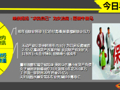 每日新闻早会资讯2014年12月17日早会使用16页.ppt