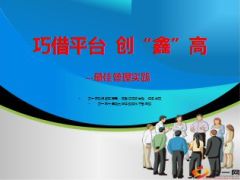 2015年5年期个人开门红收获鑫如意签单分享14页.ppt