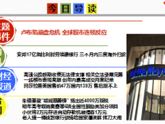 每日新闻早会资讯2014年12月18日早会使用16页.ppt