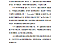 18个PPT演讲的技巧.rar