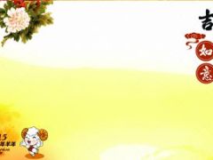 2015年羊年新年PPT模板2页.ppt
