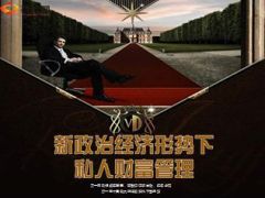 理财高端产说会新华金彩一生72页.ppt