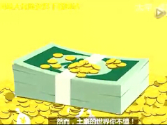 视频太平卓越优享终身年金险卡通片宣导.rar