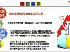 每日新闻早会资讯2014年12月20日早会使用16页.ppt