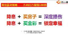 新华金彩养老降息赢利策略14页.ppt
