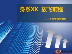 大学生增员专题11页.ppt