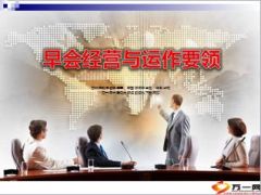 必威登录在线登录页面在哪与运作要领47页.ppt