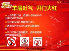 2014年年终总结表彰大会流程36页.ppt