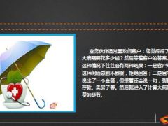 误诊260万的治疗费为何只判90万10页.ppt