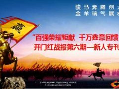 2015年开门红战报新人专刊35页.ppt