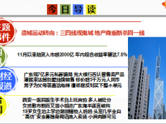 每日新闻早会资讯2014年12月23日早会使用16页.ppt