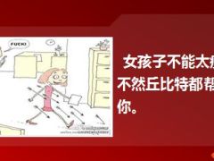 每日快乐早会14年12月24日使用14页.ppt