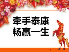 健康产说会泰康重疾绿通畅赢一生50页.ppt