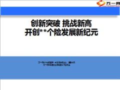 分公司个险2014年主要工作2015年规划36页.PPT