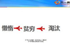 励志专题懒惰贫穷淘汰27页.ppt