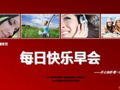 每日快乐早会14年12月25日使用14页.ppt