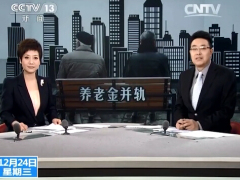 视频关注养老保险制度改革机关事业单位与城镇职工并轨.rar