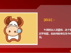 早会小故事保险启示11页.ppt