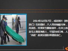 成龙跳水救人未果高佬溺亡9页.ppt