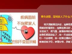 患癌男子留20万出走疾病面前如何不拖累家人不委屈亲情11页.ppt