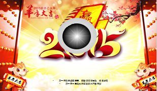 2015年羊年大吉新年PPT模板36页.ppt