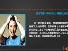 张学友无奈7年后复出财务规划失败致巨亏20页.ppt