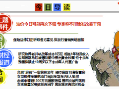 每日新闻早会资讯2014年12月27日早会使用16页.ppt
