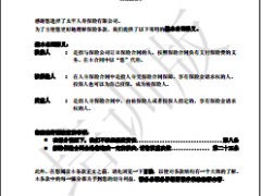 太平卓越优享终身年金保险条款.rar