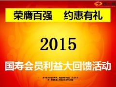 会员利益大派送产说会会前宣导58页.ppt