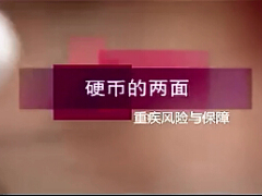 视频重疾风险与保障硬币的两面.rar