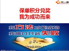 会员利益大派送产说会场外训练专题26页.ppt