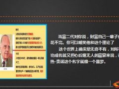从坐拥20亿美金的首富到晚年靠政府的救济金度日10页.ppt